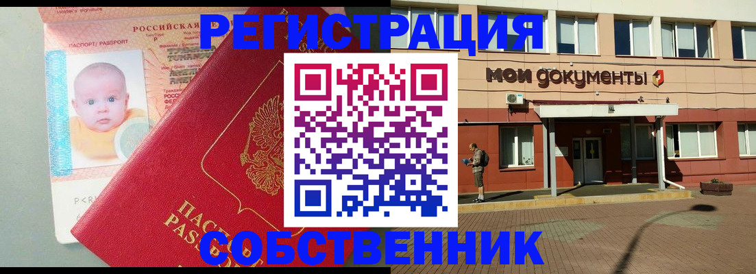 временная регистрация собственник в Дубне
